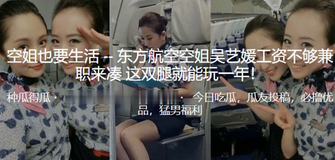 东方航空<span style='color: #ff5b82'>空</span><span style='color: #ff5b82'>姐</span>吴艺媛工资不够兼职来凑这双腿就能玩一年.