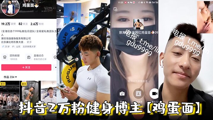 抖音2万粉健身博主鸡蛋面潍坊海强健身私教1V1视频.打飞机被女记者采访录像视频流出