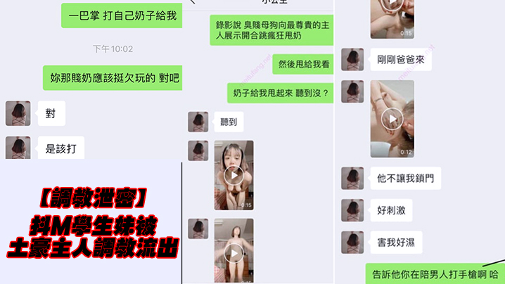调教泄密抖M学生妹被土豪主人调教视图流.出