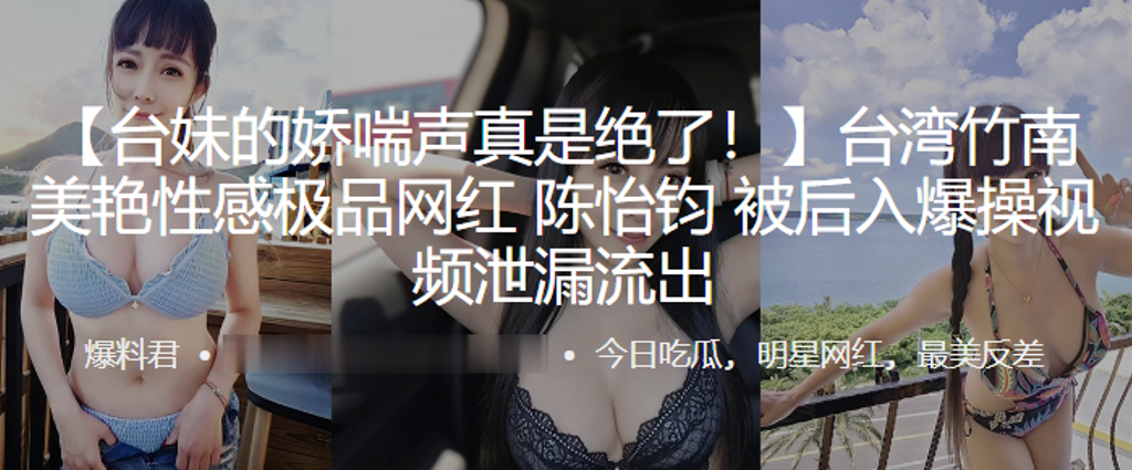 美艳性感极品网红陈怡钧被后入爆操视频泄.漏流出