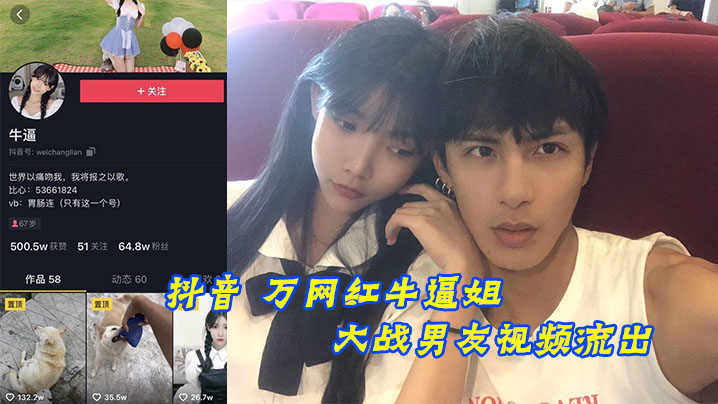 抖音70万网红牛逼姐大战男友视频流出.