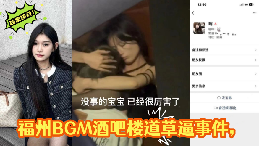 独家爆料福州BGM酒吧楼道草.逼事件楼道操偷拍被曝光视频遭全网疯求