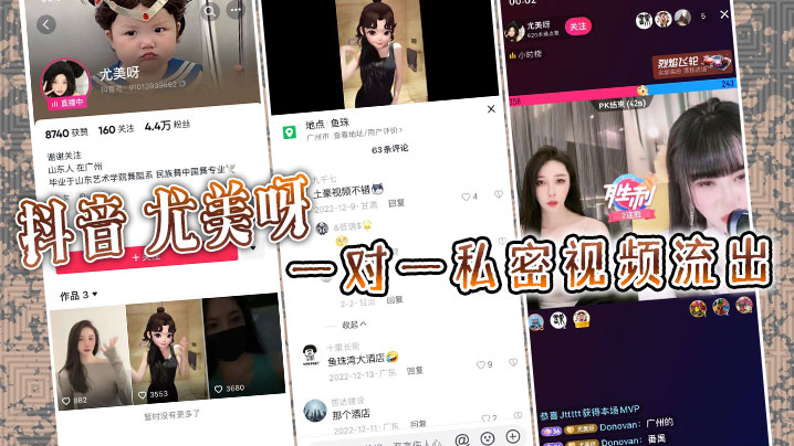 抖音尤美呀一对一私密视频流出.