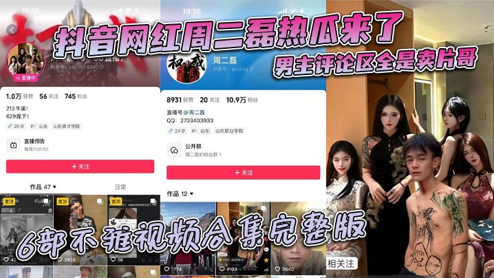 抖音网红周二磊热瓜来了男主评.论区全是卖片哥6部不雅视频<span style='color: #ff5b82'>合</span><span style='color: #ff5b82'>集</span>完整版