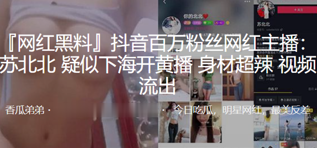 抖音网红主播下海开黄播身材超.辣流出