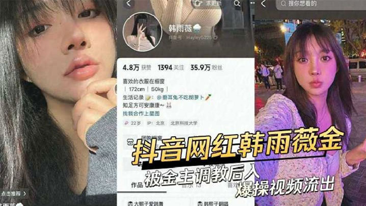抖音网红韩雨薇和榜一大哥啪啪.视频流出
