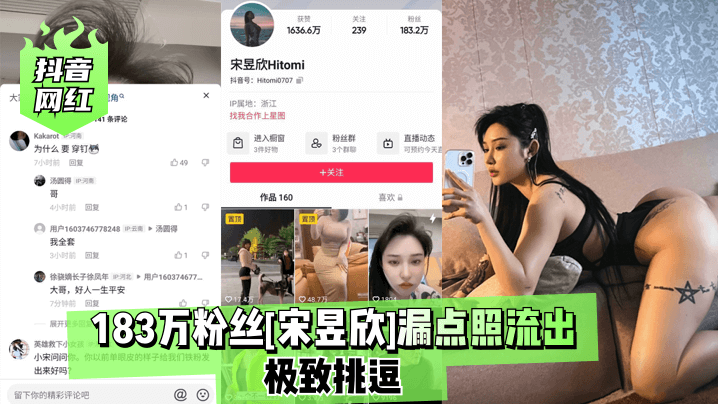 抖音网红183万粉丝宋昱欣漏.点照流出极致挑逗