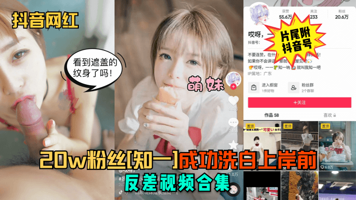抖音网红20w粉丝知一成功洗.白上岸前反差视频<span style='color: #ff5b82'>合</span><span style='color: #ff5b82'>集</span>