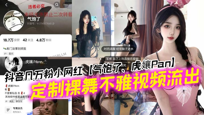 抖音几万粉小网红气饱了虎孃P.an定制裸<span style='color: #ff5b82'>舞</span>不雅视频流出这纹身不妥妥的石锤标记吗