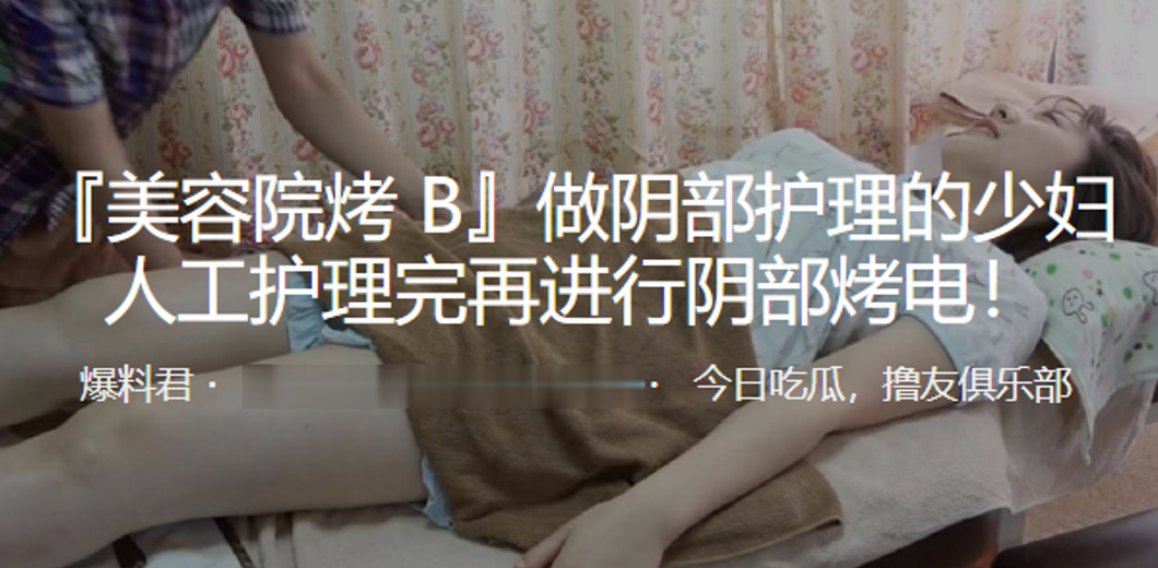 美容院烤B做阴部护理的少妇人工护理完再进行阴部烤.电