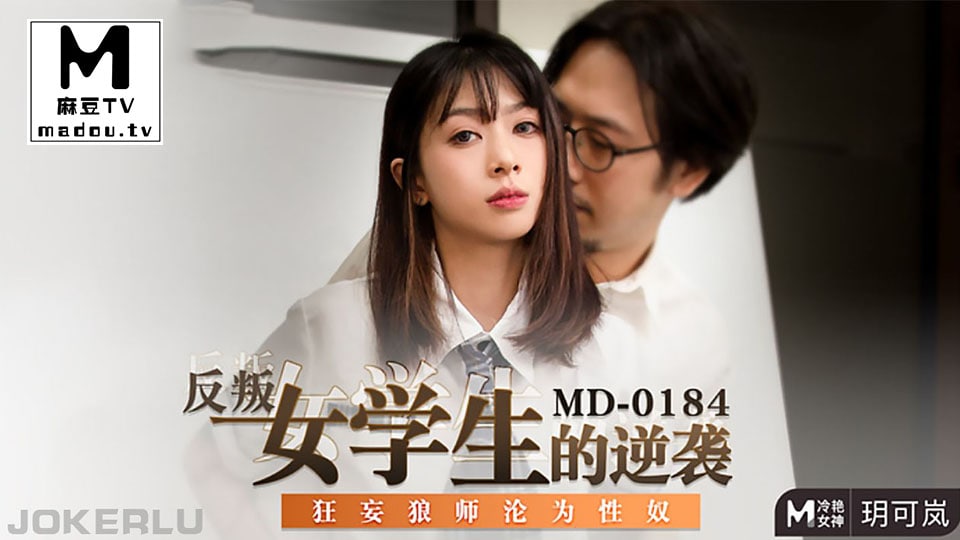 玥可岚反叛女<span style='color: #ff5b82'>学</span><span style='color: #ff5b82'>生</span>的逆袭_师傅沦为性奴
