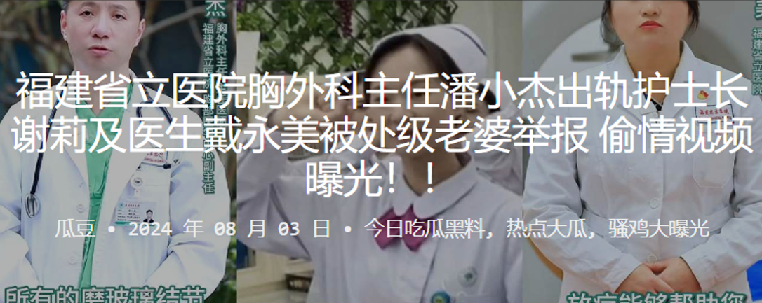 福建省立医院胸外科主任潘小杰出轨护士长谢莉及医生.戴永美被处级老婆举报偷情视频曝光