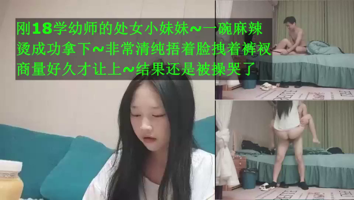 刚18学幼师的处女小妹妹一碗麻辣烫拿下小处女.