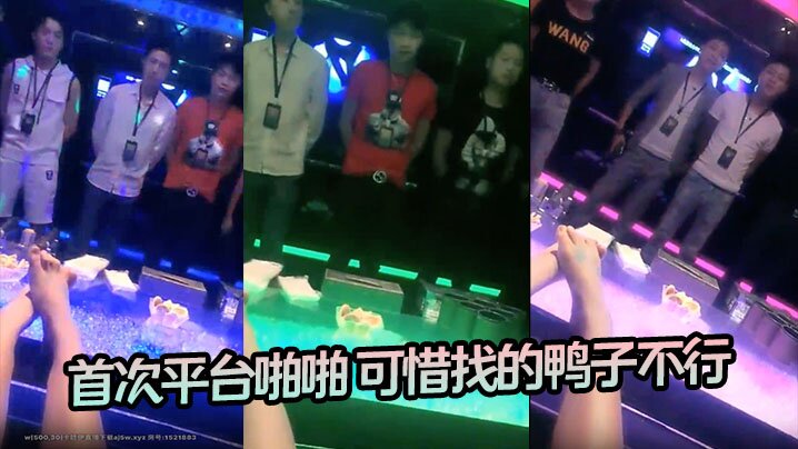 高档会所找鸭首次平台啪啪可惜找的鸭子不行.