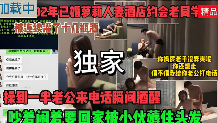 酒喝的不省人事被扒光操到一半<span style='color: #ff5b82'>老</span><span style='color: #ff5b82'>公</span>来电话瞬间酒醒了.吵着闹着