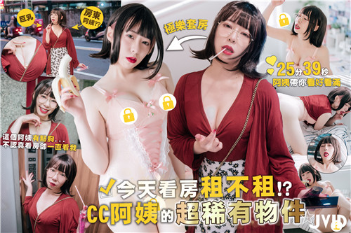 今天看房租不租最有人情味的超杀套房放出CC<span style='color: #ff5b82'>阿</span><span style='color: #ff5b82'>姨</span>的超稀有物件