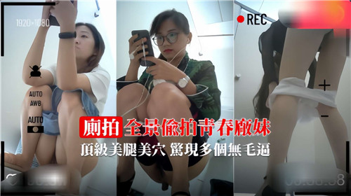 全景偷拍青春厂妹顶级美腿美穴惊险多个无.毛逼