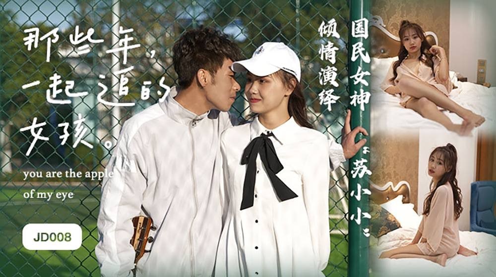 苏小小-那些年一起追过的女孩