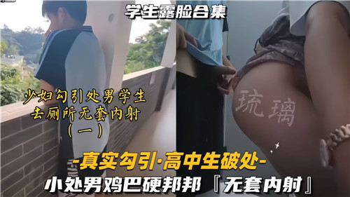 少妇勾引.高中处男学生去厕所无套内射01