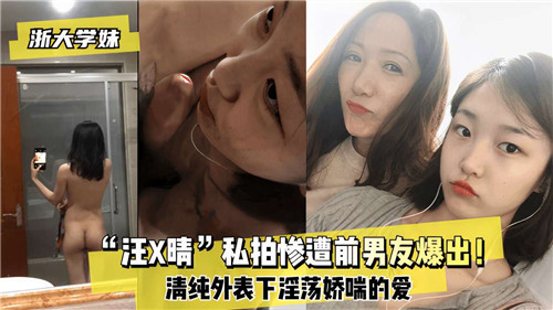 私拍惨遭.前男友爆出清纯外表下淫荡娇喘的爱