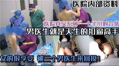 医院真实.系类