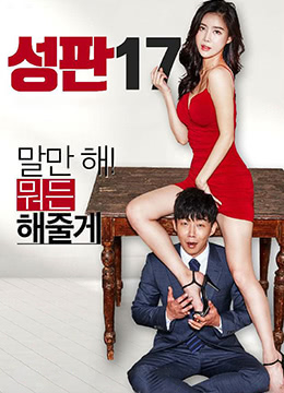 《三级》性版17：男性的17种性幻想.Sex Plate 17.2017.KR.WEB-DL.1920x1080p.x264.AAC-KOOK.[韩语中字]