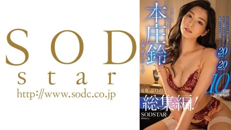 时隔六年推出的首集！ 20部作品，20场激情戏，10小时特别内容，让您尽情欣赏更美丽的本庄铃。 SODS-083
