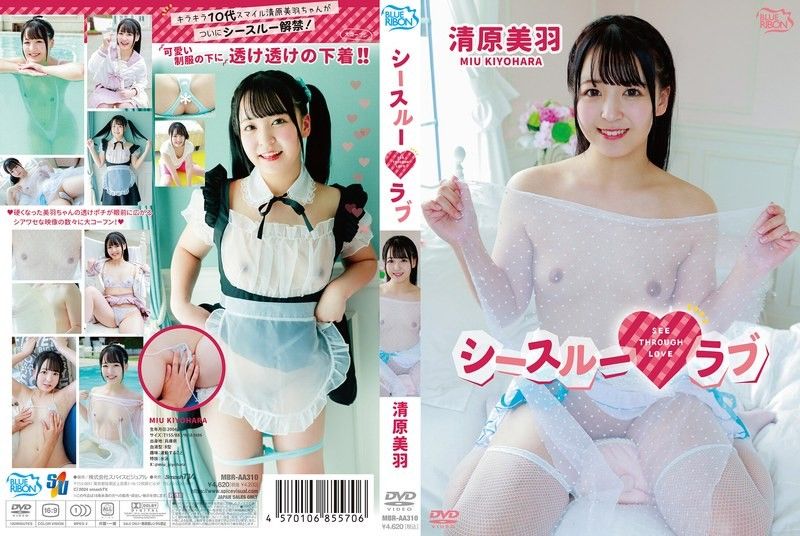 清原美羽透明的爱 清原美羽 MBRAA-310 スパイスビジュアル