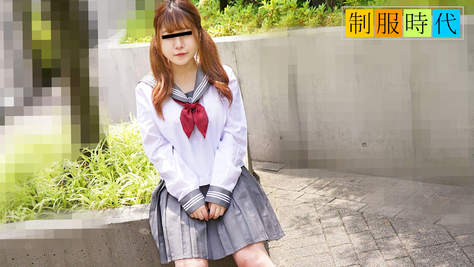 10musume_012125_01_制服時代_～制服SEX初体験Gカップ娘