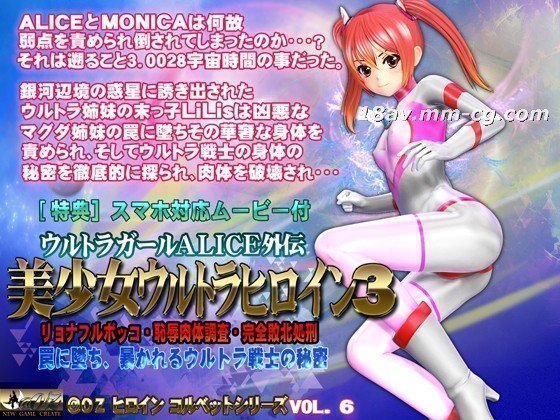 [3D]美少女ウルトラヒロイン3 
