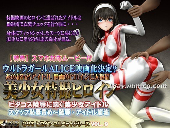 [3D]美少女特撮ヒロイン ピタコス陵辱に喘ぐ美少女アイドル 