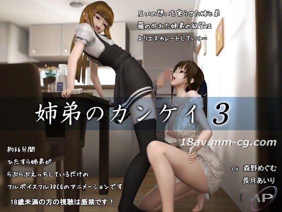 [3D]姉弟のカンケイ3 