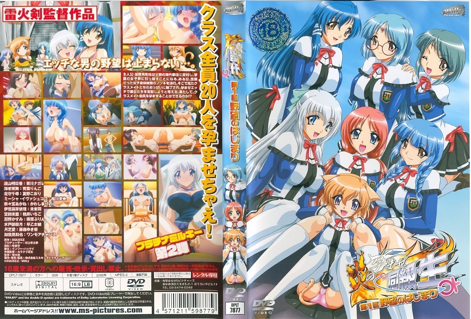 [Platinum Milky] 炎の孕ませ同級生 第1話 野望のはじまり 
