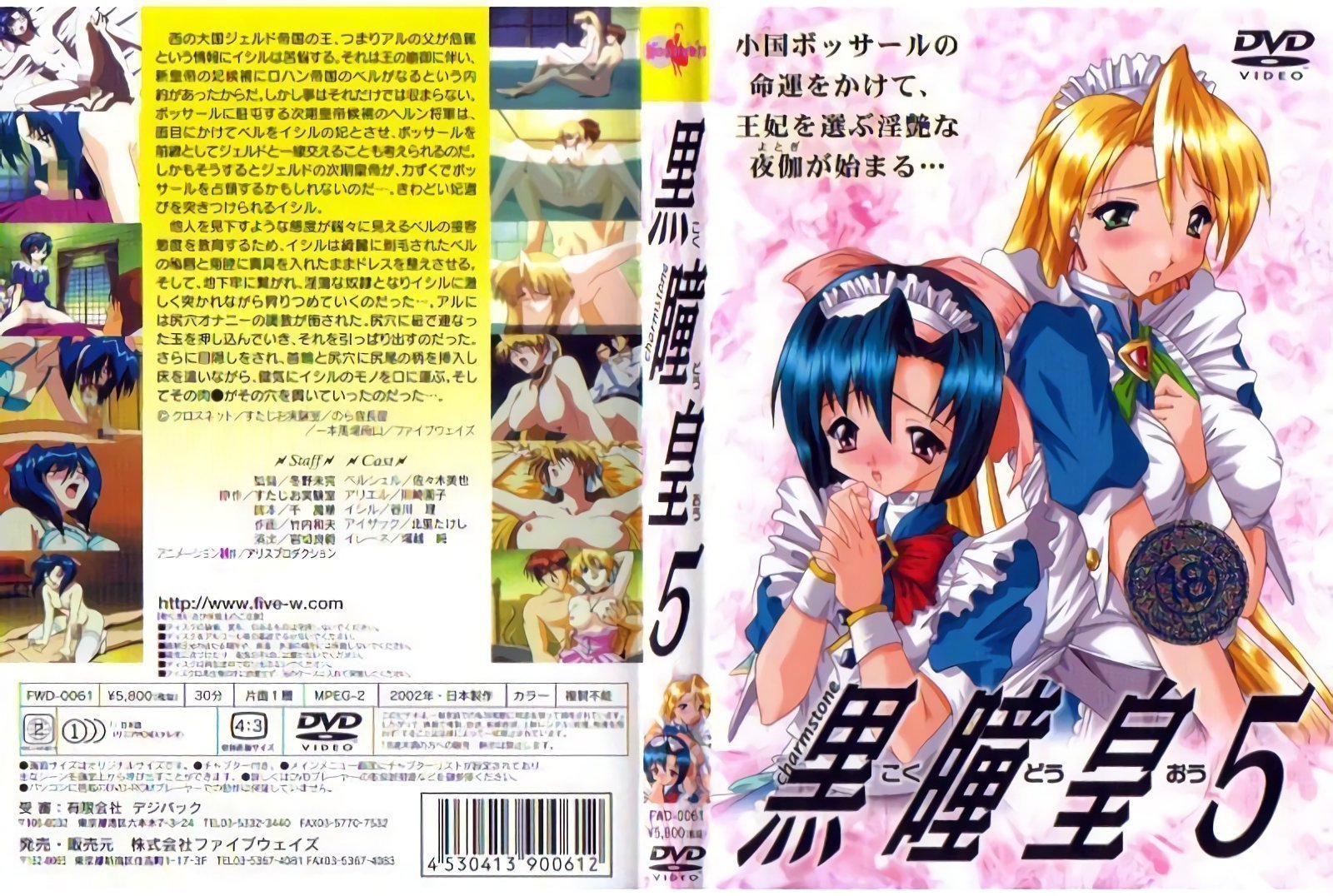 黑瞳皇 第5话 