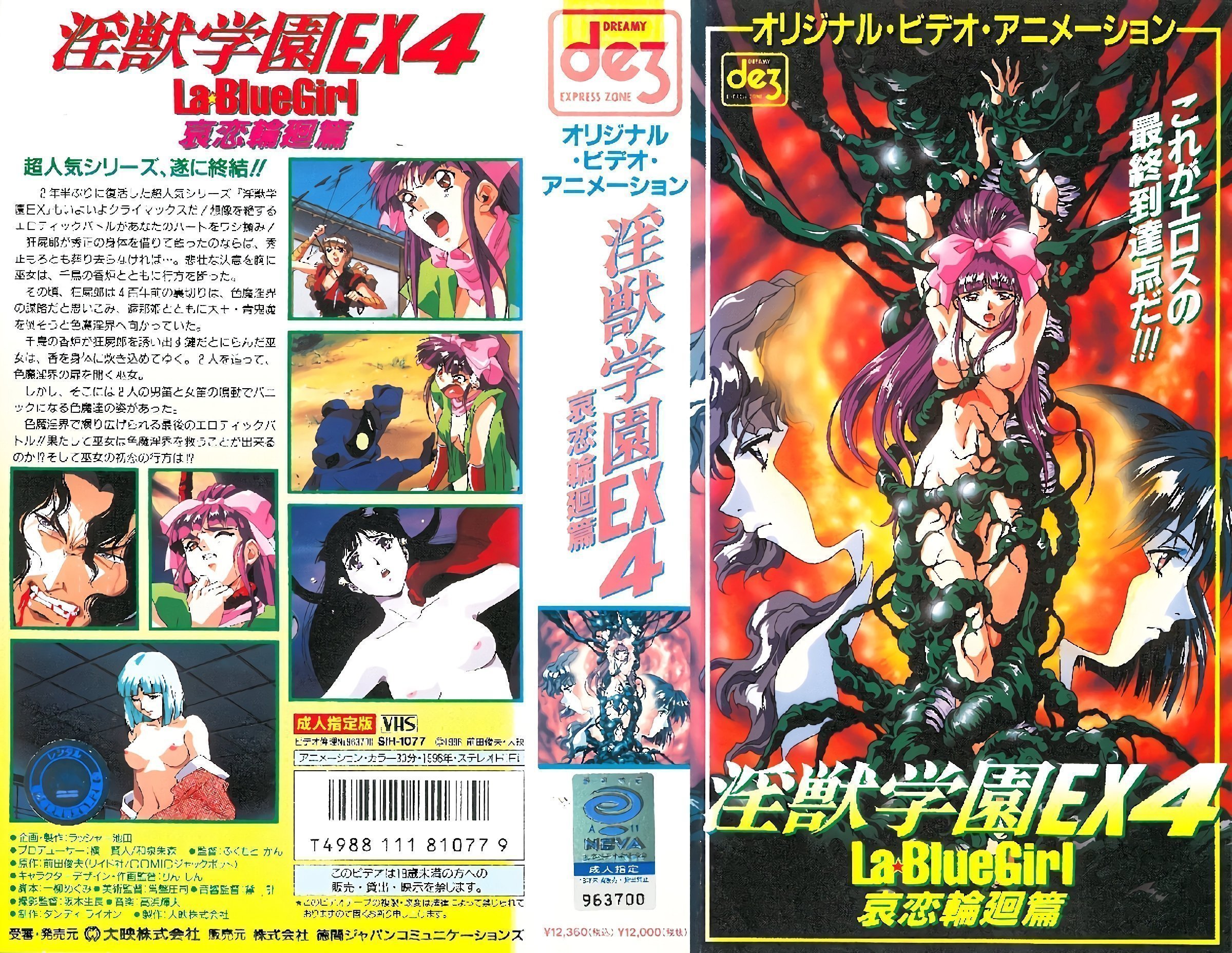 淫獣学園 La☆BlueGirl EX 04哀恋輪廻篇 