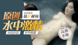 刘亦菲水中做爱